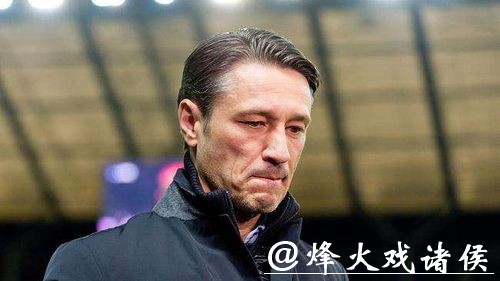 拜仁官方宣布主教练科瓦奇下课 助教将暂时带队