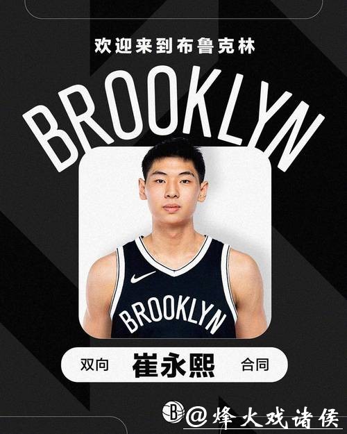 崔永熙完成NBA常规赛首秀 史上第7位中国球员 崔永熙完成NBA常规赛首秀 史上第7位中国球员