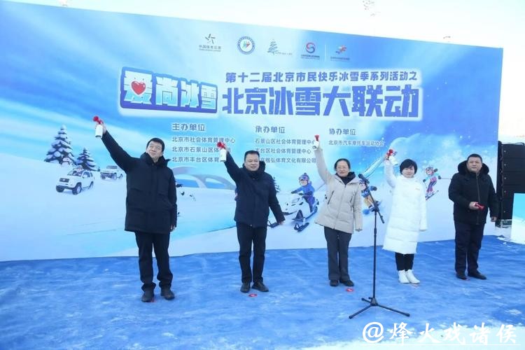 “冰雪护照”解锁京城热门冰雪场地